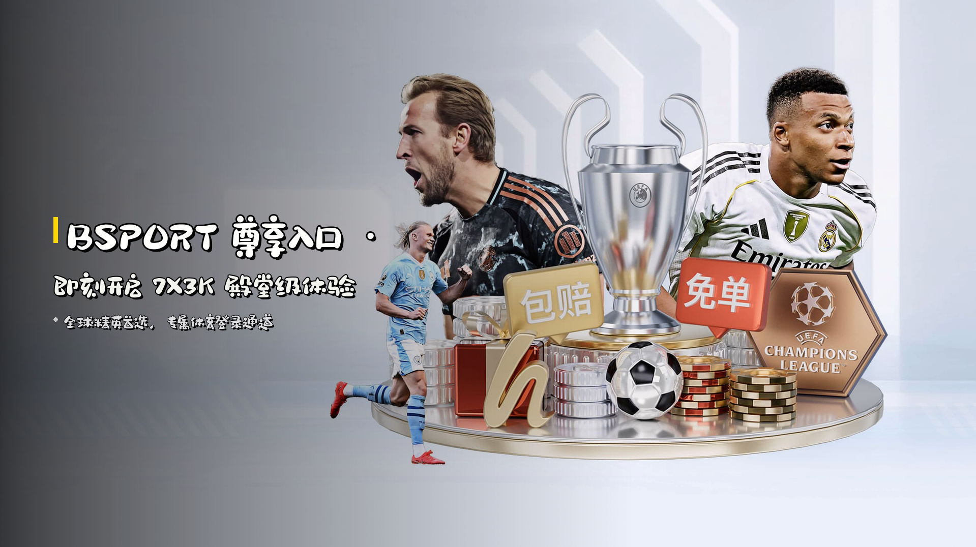 <strong>BSPORT</strong> 尊享入口 · 即刻开启 <strong>7X3K</strong> 殿堂级体验